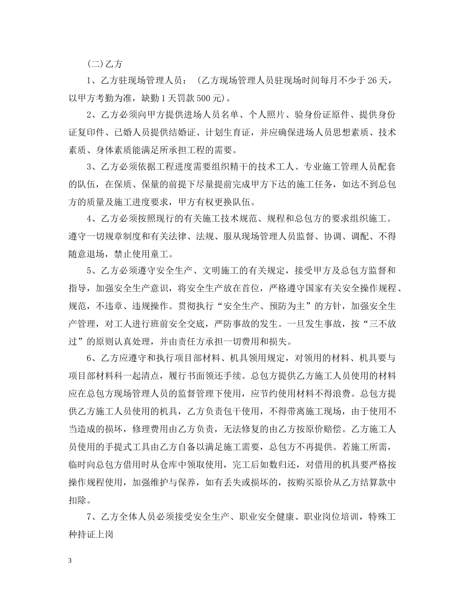 外墙面砖分包合同样本 _第3页