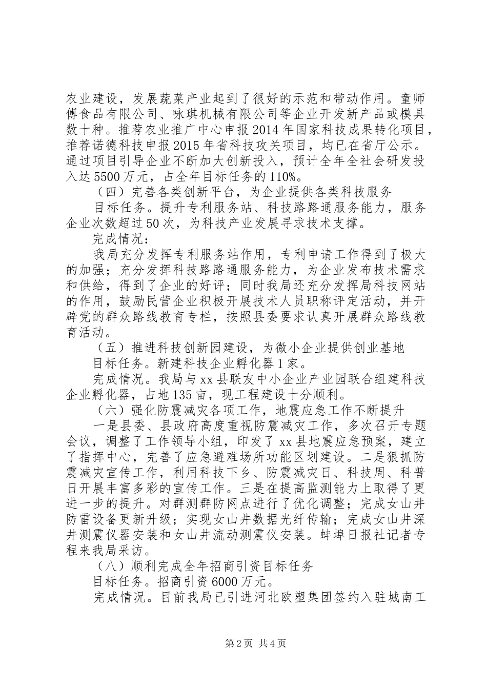 XX年科技局科技工作总结_第2页