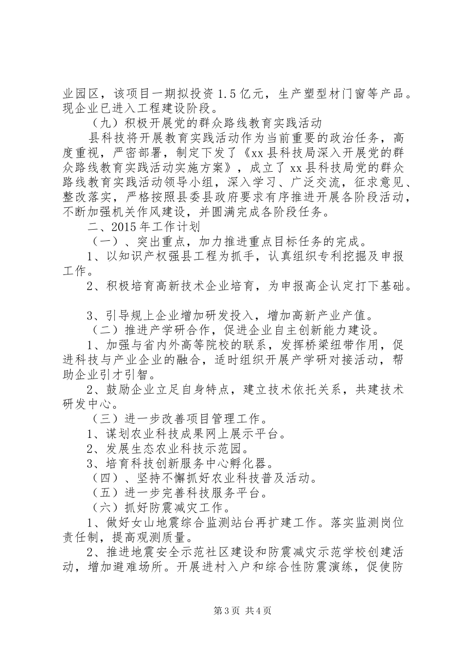 XX年科技局科技工作总结_第3页