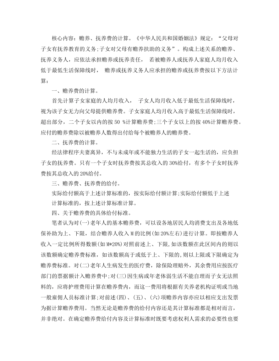养老人协议书范本_第2页