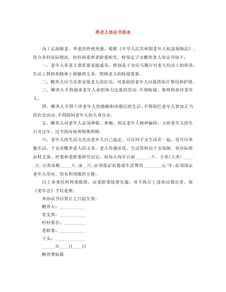 养老人协议书范本