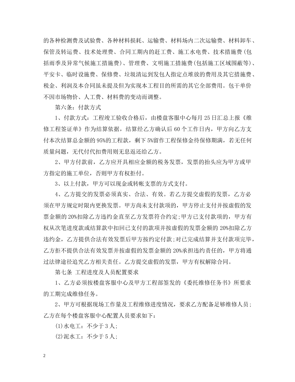 维保修工程合同范本 _第2页