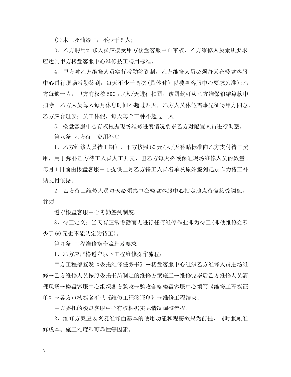 维保修工程合同范本 _第3页