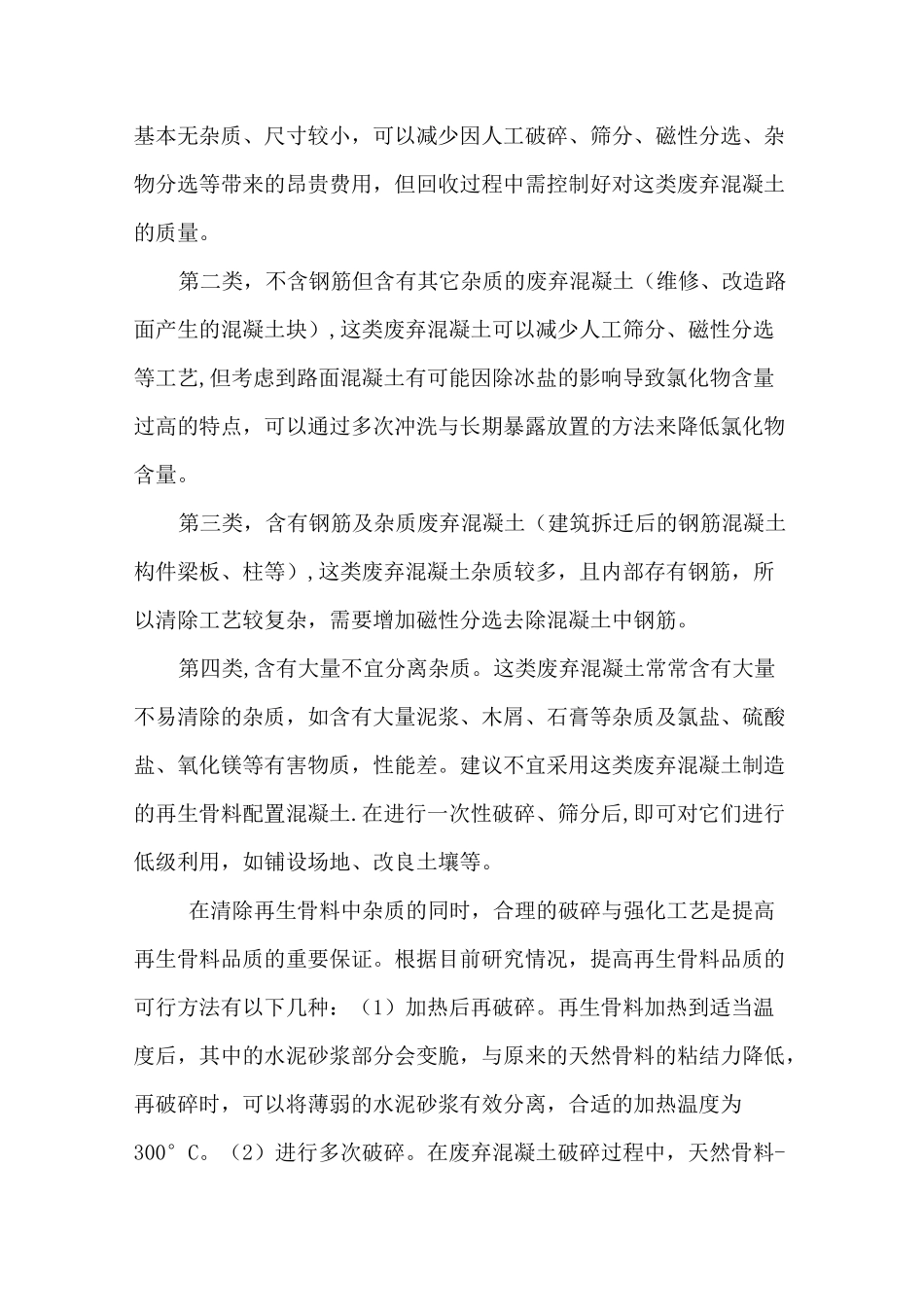 再生混凝土的利用_第3页