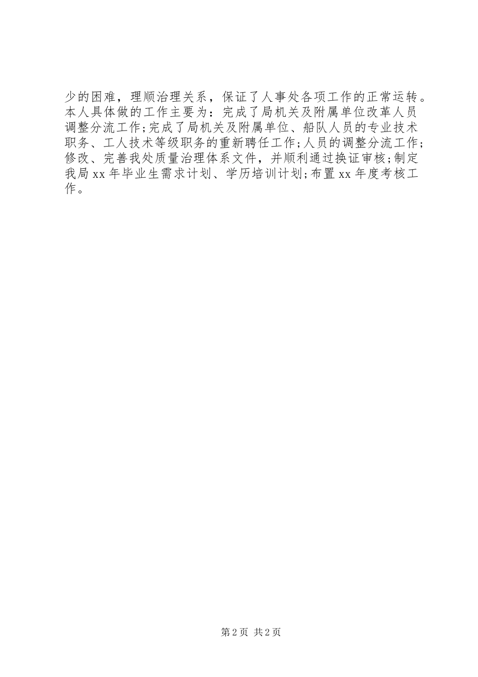 XX年人事主管年终个人工作总结_第2页