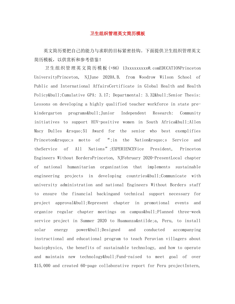 卫生组织管理英文简历模板 _第1页