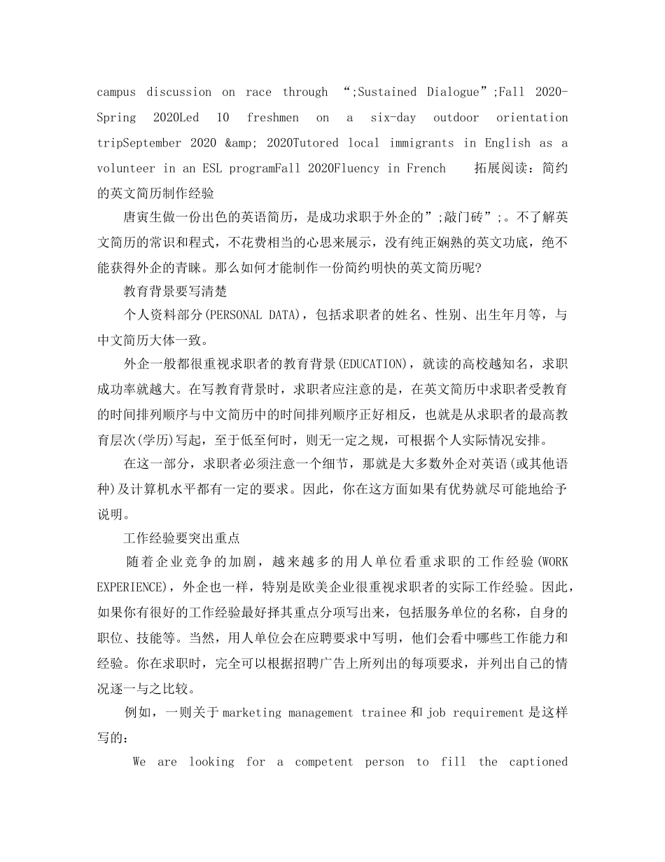 卫生组织管理英文简历模板 _第3页