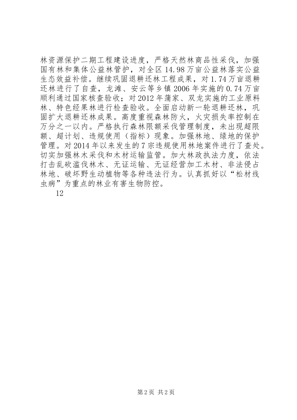 XX年农林局工作总结_第2页