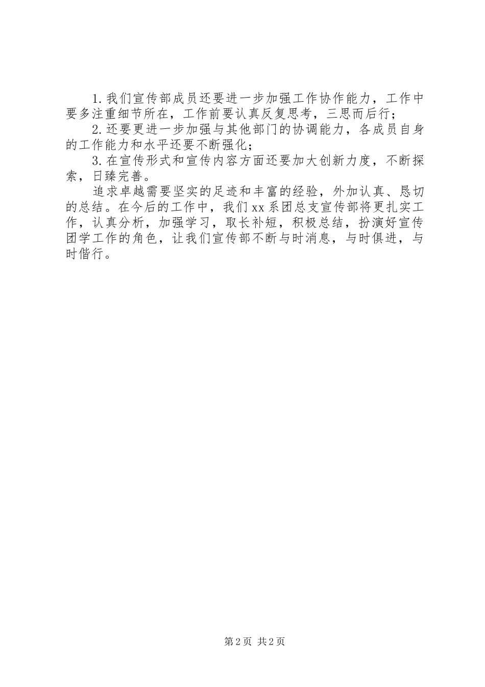 XX年团总支宣传部10月份工作总结范文_第2页