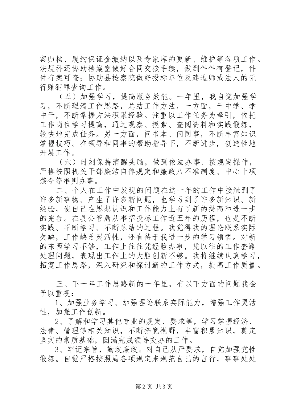 XX年招投标局法规科工作总结_第2页