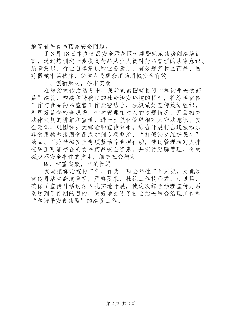 XX区食品药品监督管理局社会治安综合治理宣传月工作总结_第2页