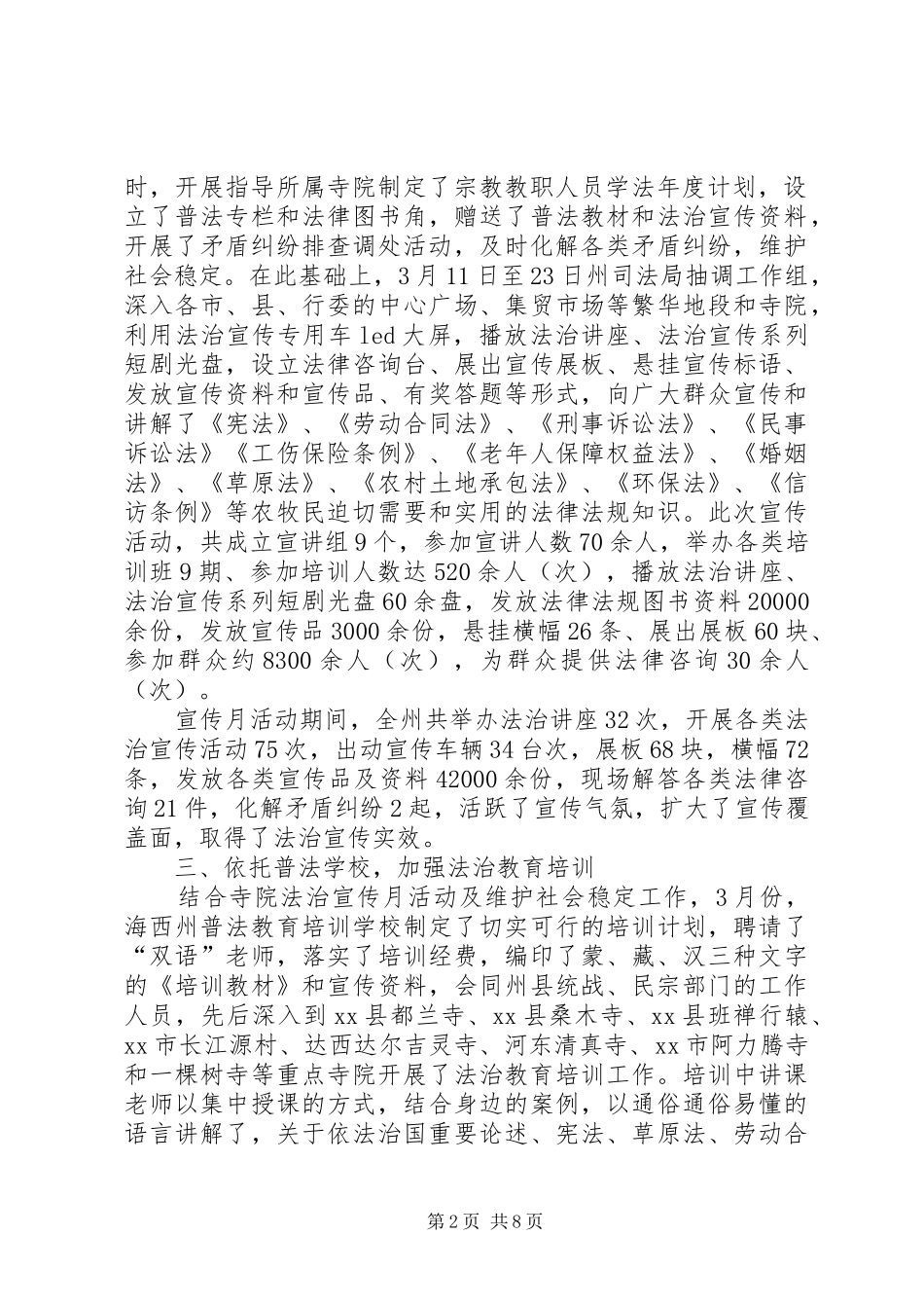 寺院法制宣传月活动总结 _第2页