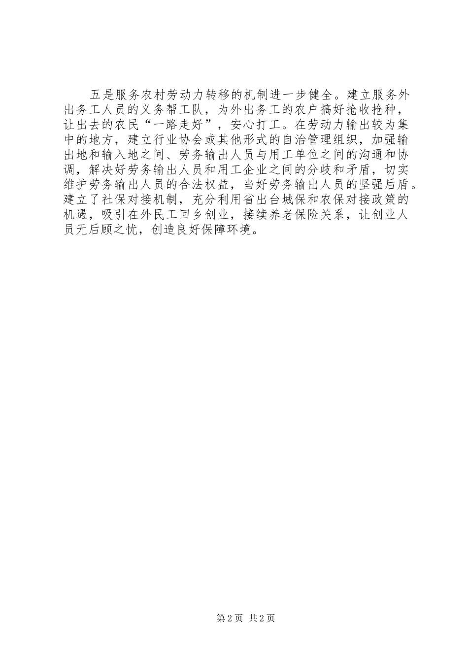 XX年上半年劳务输出工作总结_第2页