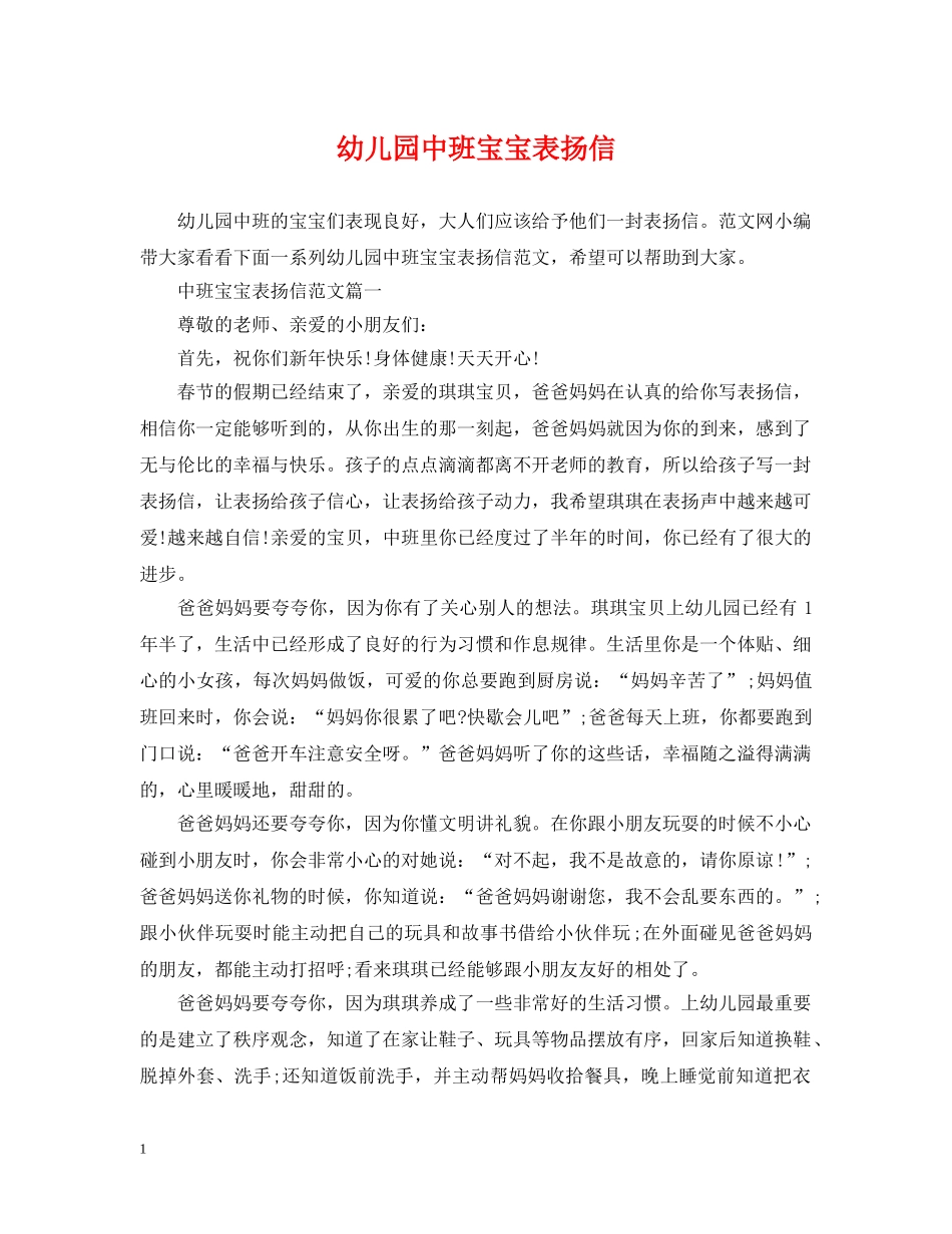 幼儿园中班宝宝表扬信 _第1页
