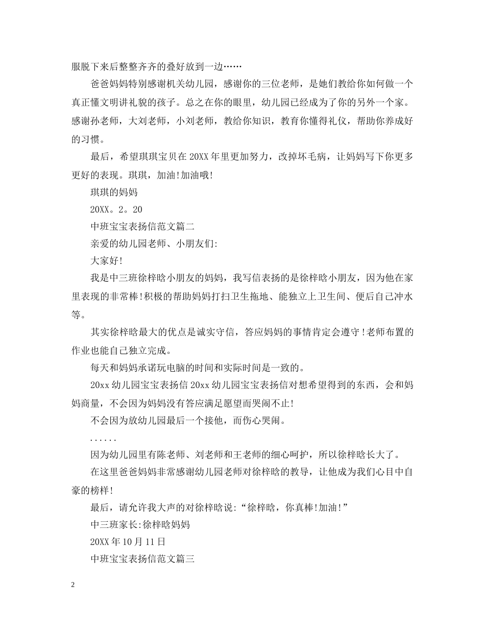 幼儿园中班宝宝表扬信 _第2页