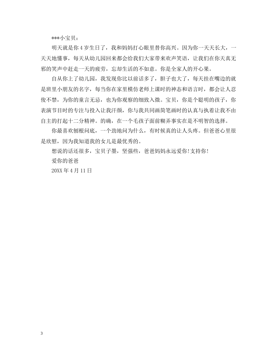 幼儿园中班宝宝表扬信 _第3页