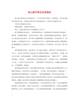 幼儿园中班宝宝表扬信 
