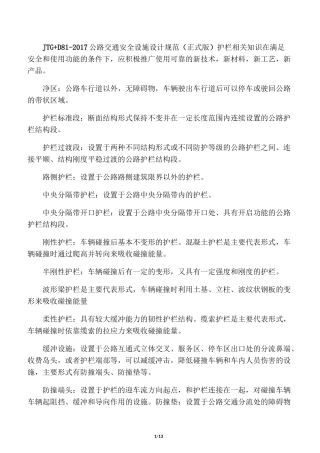 jtgd81-公路交通安全设施设计规范