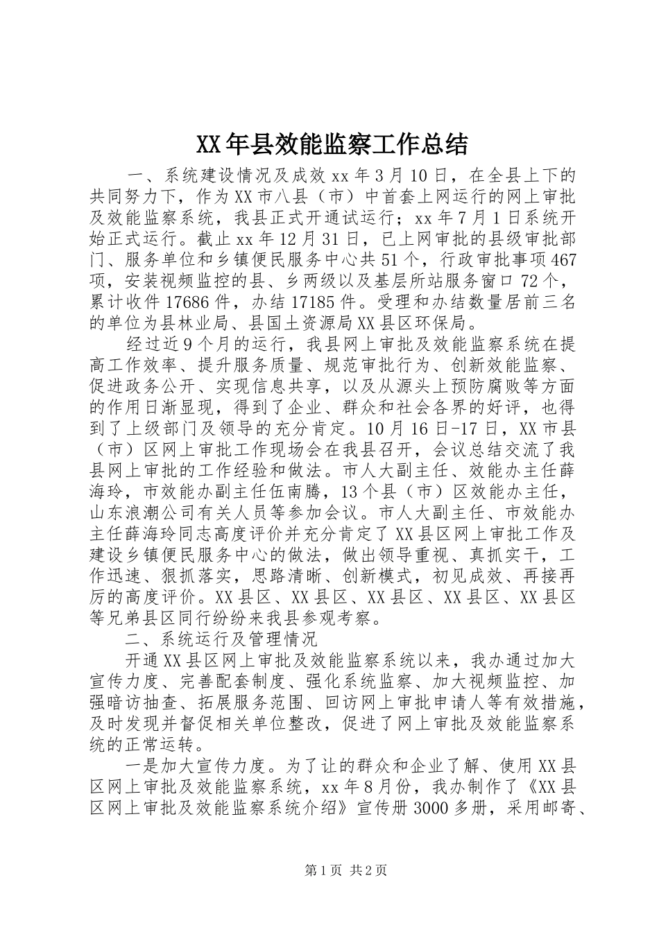 XX年县效能监察工作总结_第1页