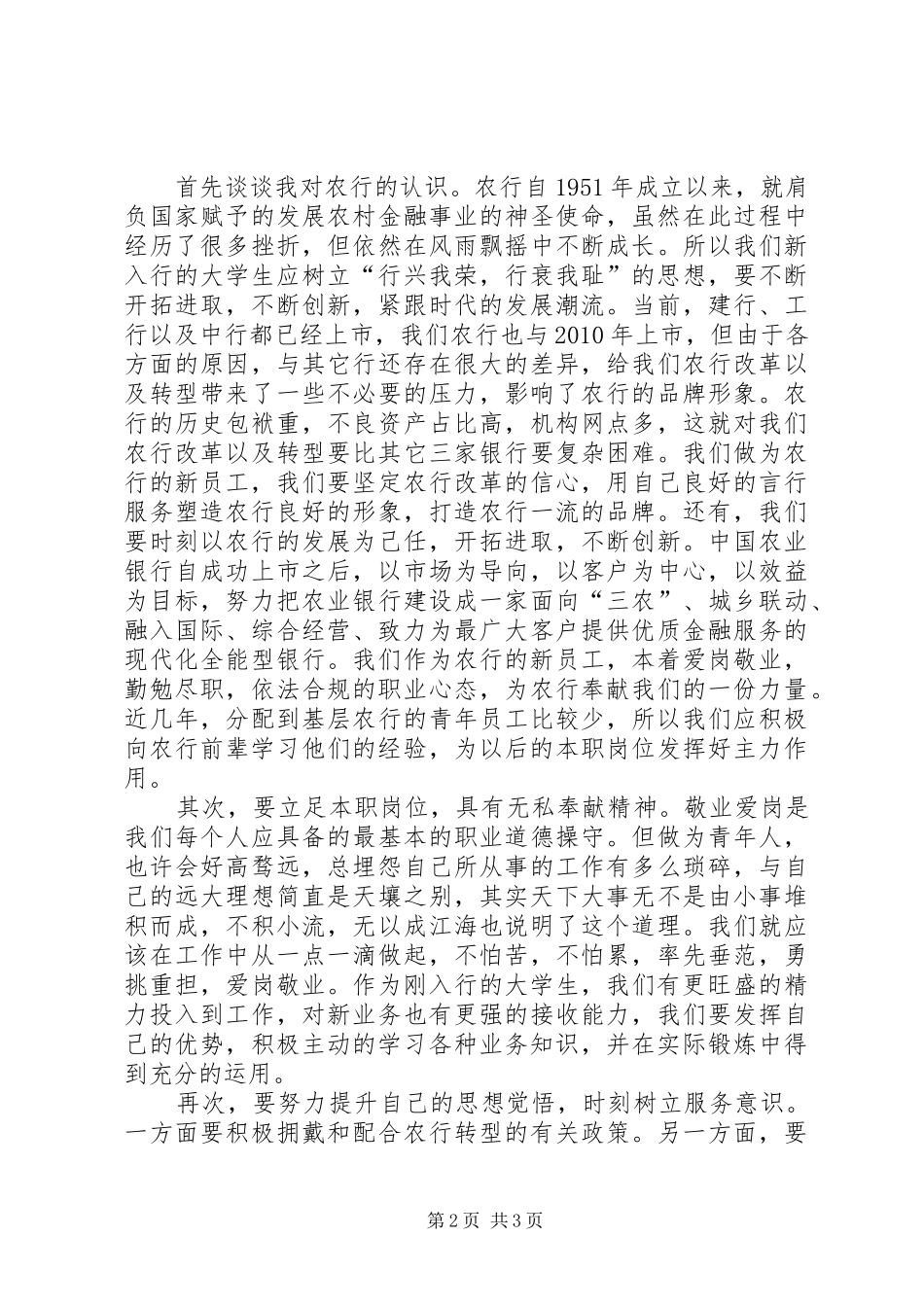 XX年农行培训总结报告范文_第2页