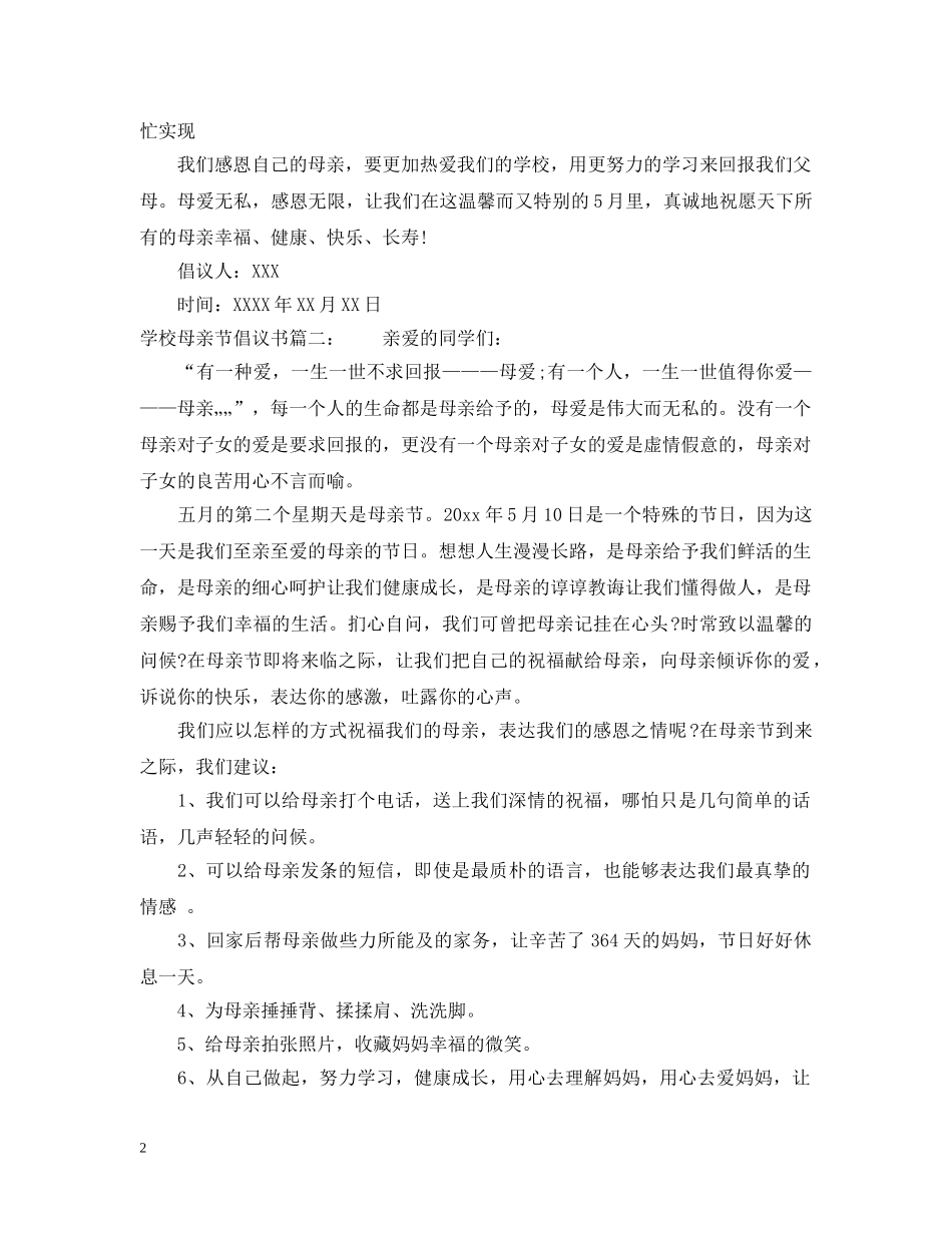 学校母亲节倡议书 _第2页