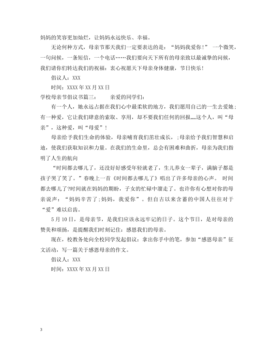 学校母亲节倡议书 _第3页