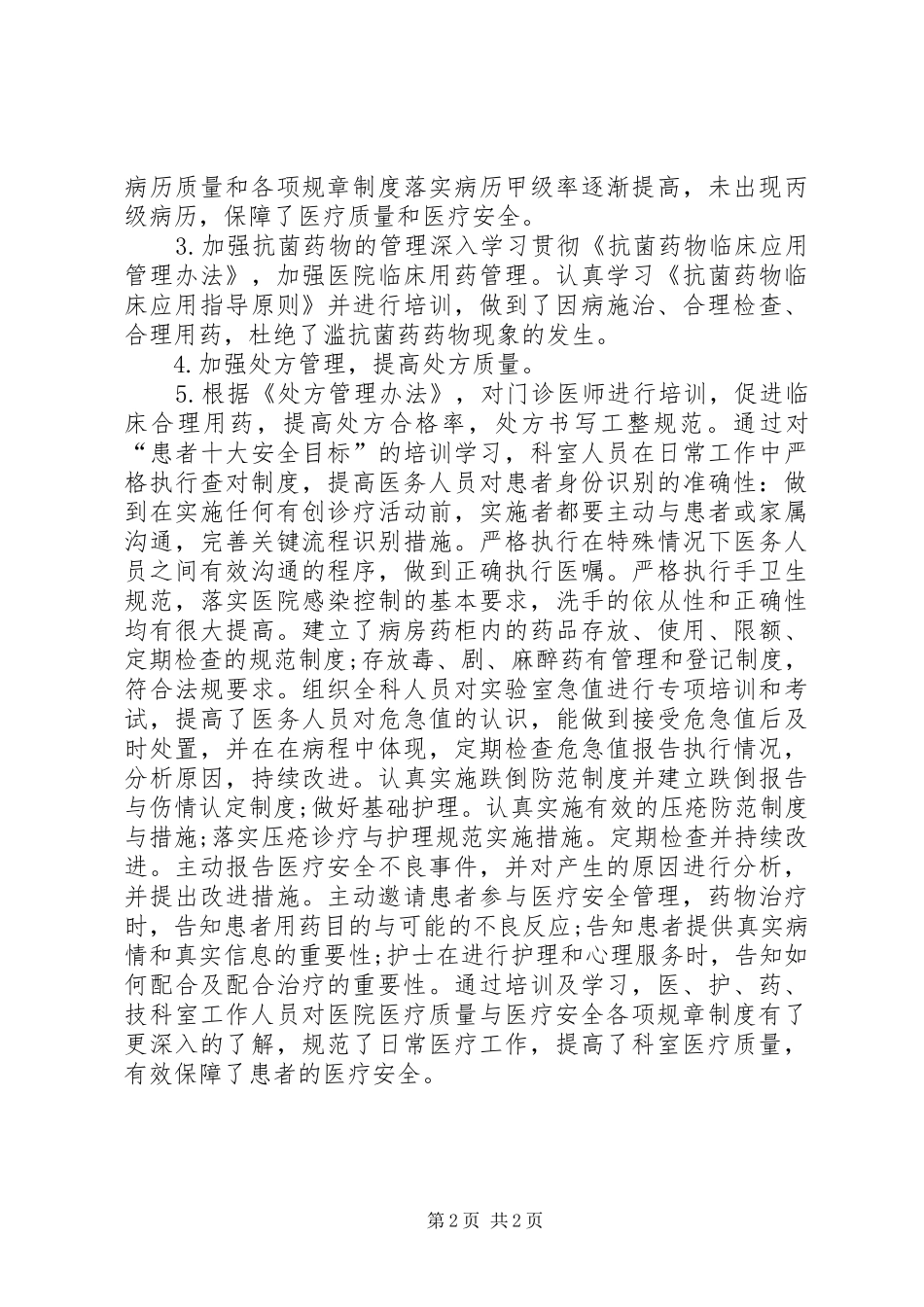 XX镇卫生院医疗质量核心制度学习总结_第2页
