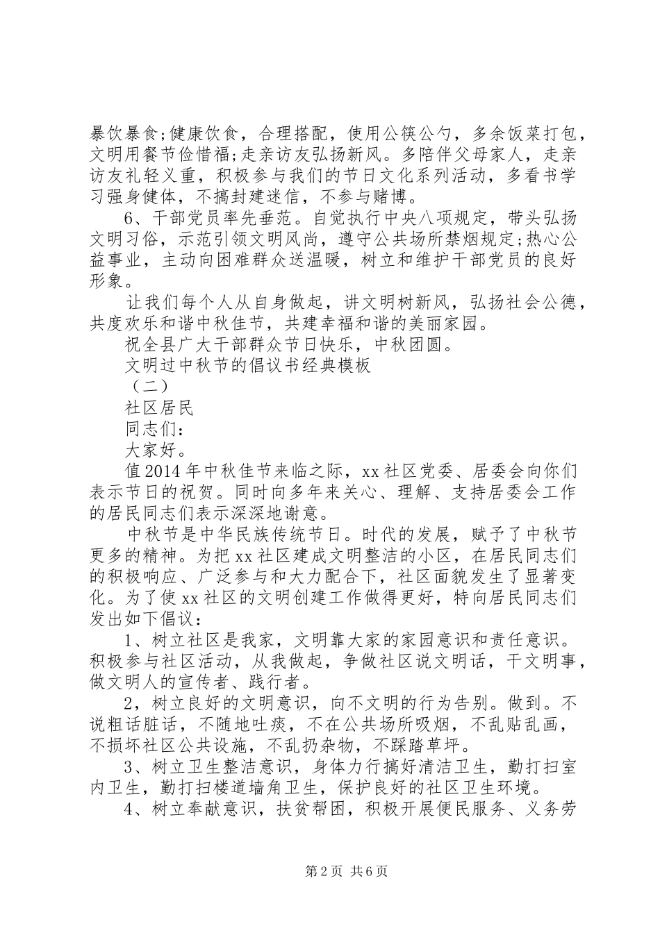 文明过中秋节的倡议书经典模板_第2页