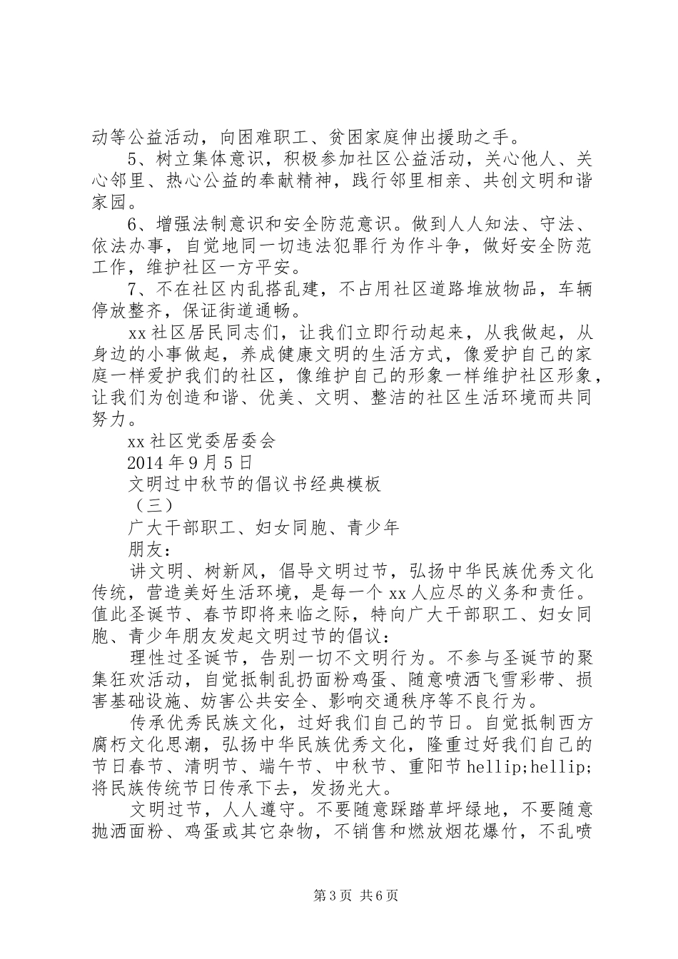文明过中秋节的倡议书经典模板_第3页