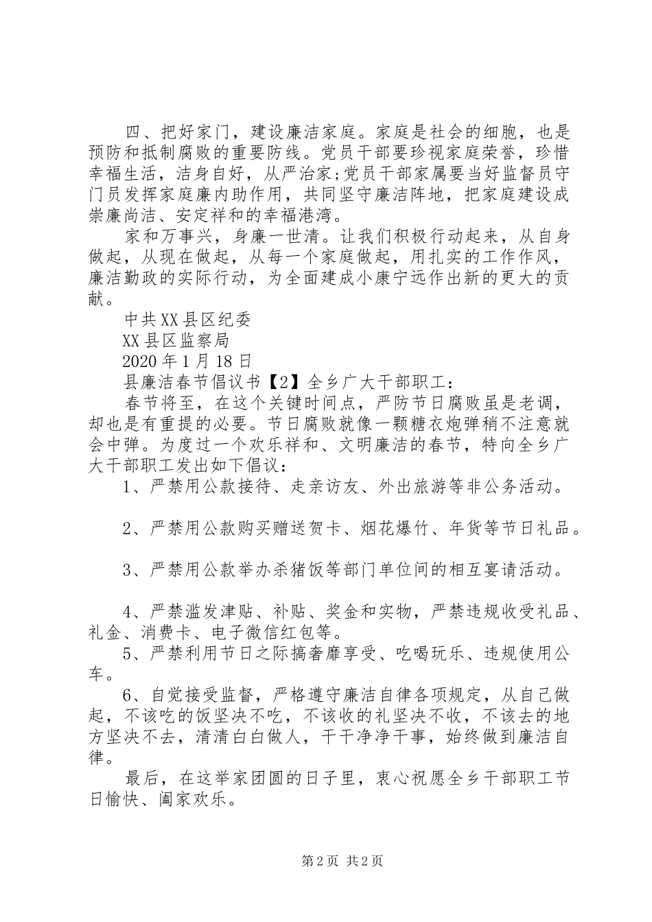县廉洁春节倡议书_第2页