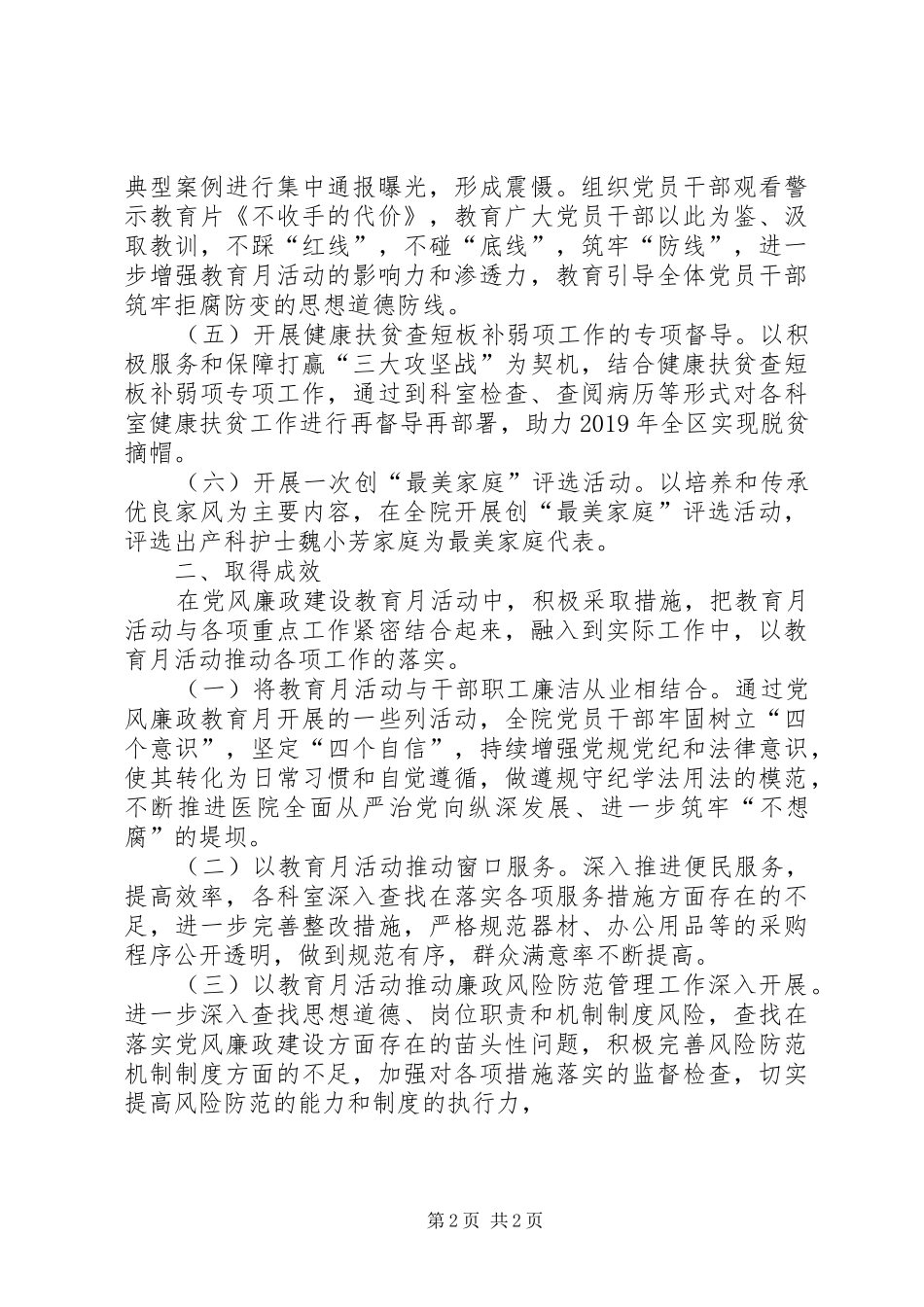 XX年第二十个党风廉政教育月活动总结_第2页