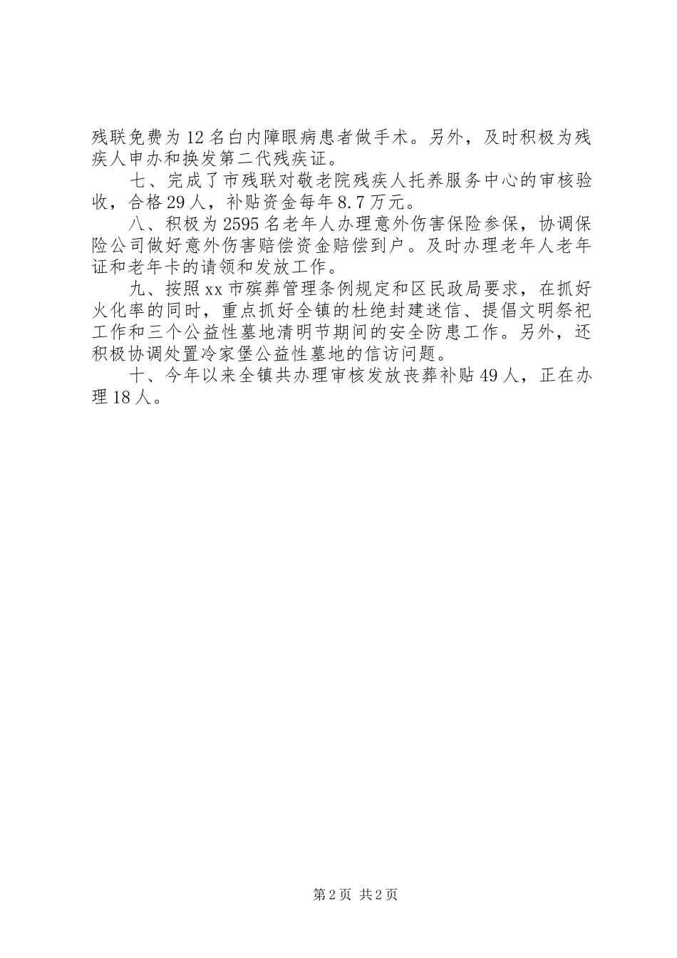 XX年乡镇民政、残联工作总结_第2页