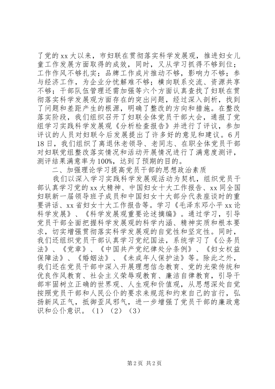 XX年妇联党支部工作总结_第2页