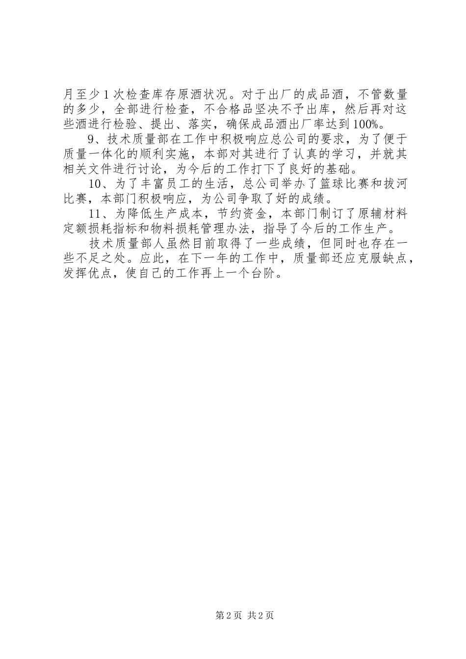 XX年科研项目年度工作总结模板_第2页