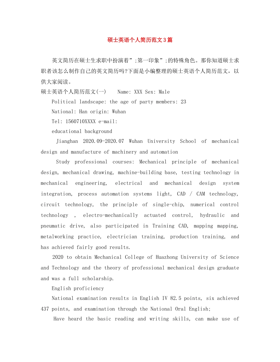 硕士英语个人简历范文3篇 _第1页