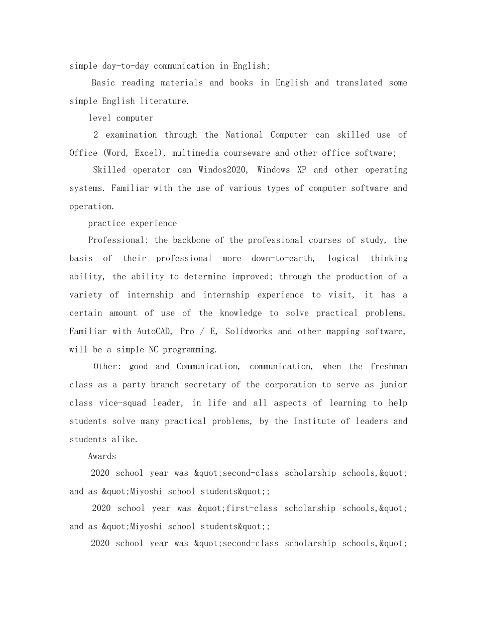 硕士英语个人简历范文3篇 _第2页