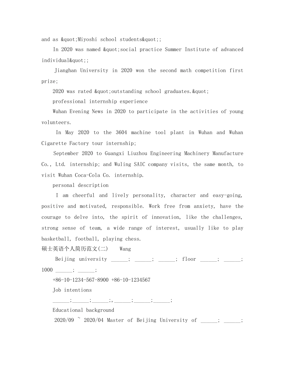 硕士英语个人简历范文3篇 _第3页
