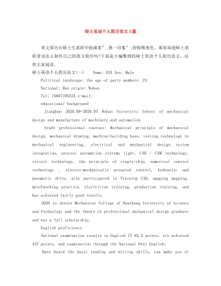 硕士英语个人简历范文3篇 