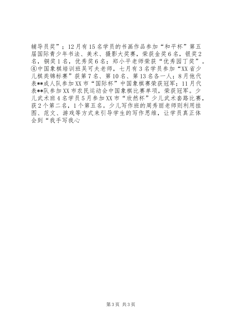 XX年青少年宫年终工作总结_第3页