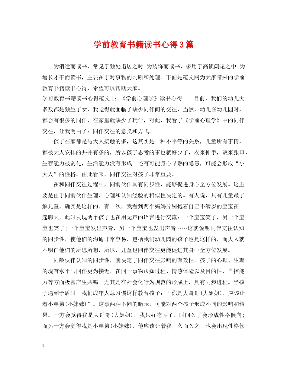 学前教育书籍读书心得3篇 _第1页