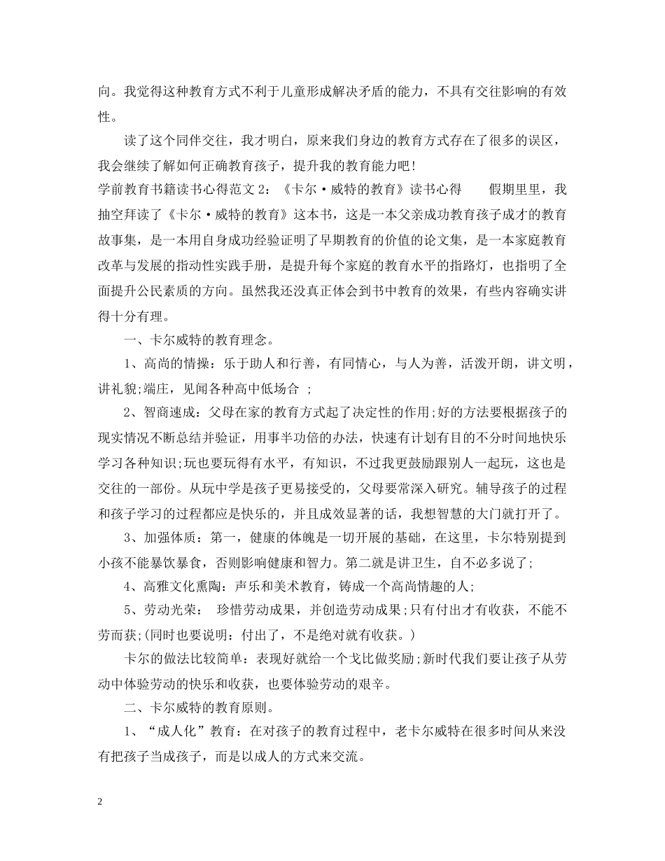 学前教育书籍读书心得3篇 _第2页