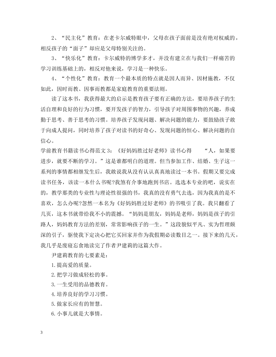 学前教育书籍读书心得3篇 _第3页