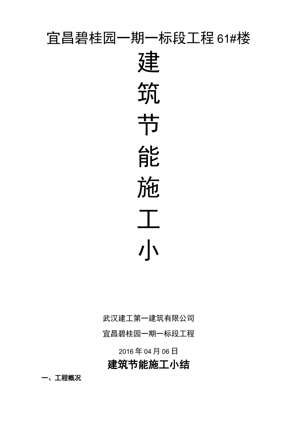 节能验收小结_第1页