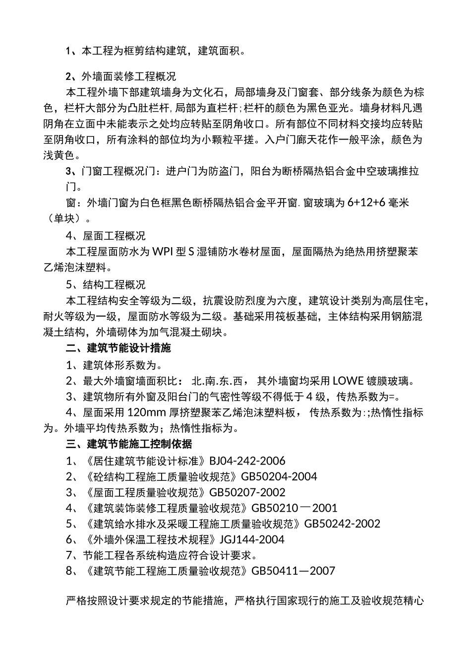 节能验收小结_第2页