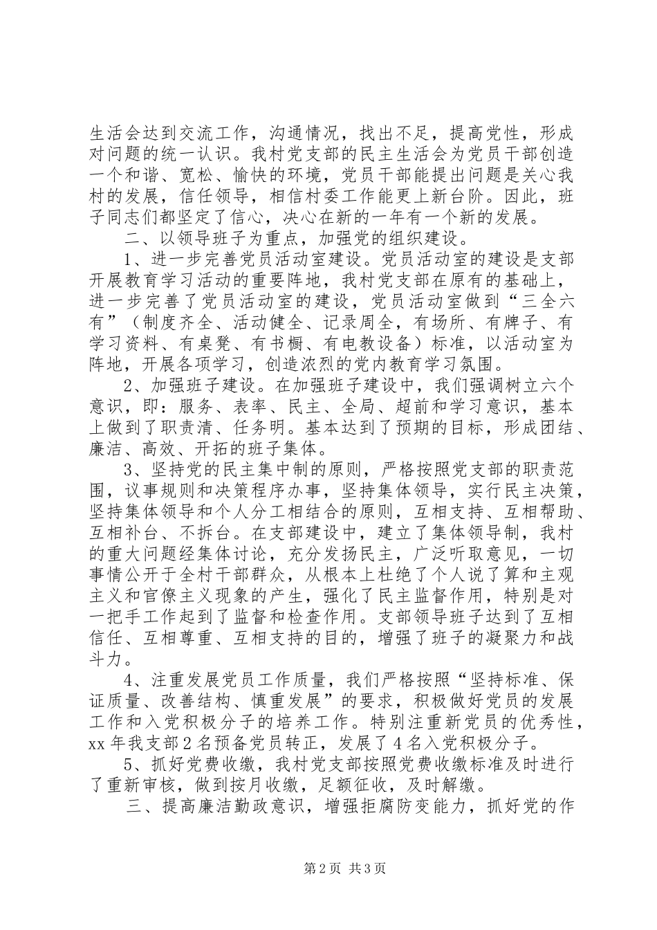 XX年村全年工作总结范文_第2页