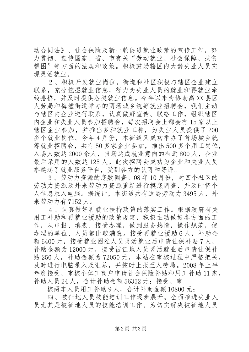 XX年社保工作总结_第2页