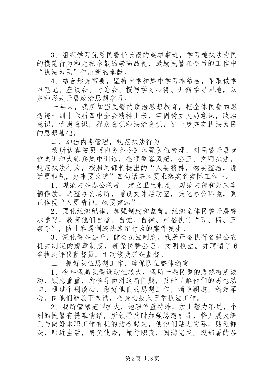 XX派出所队伍建设总结及打算_第2页