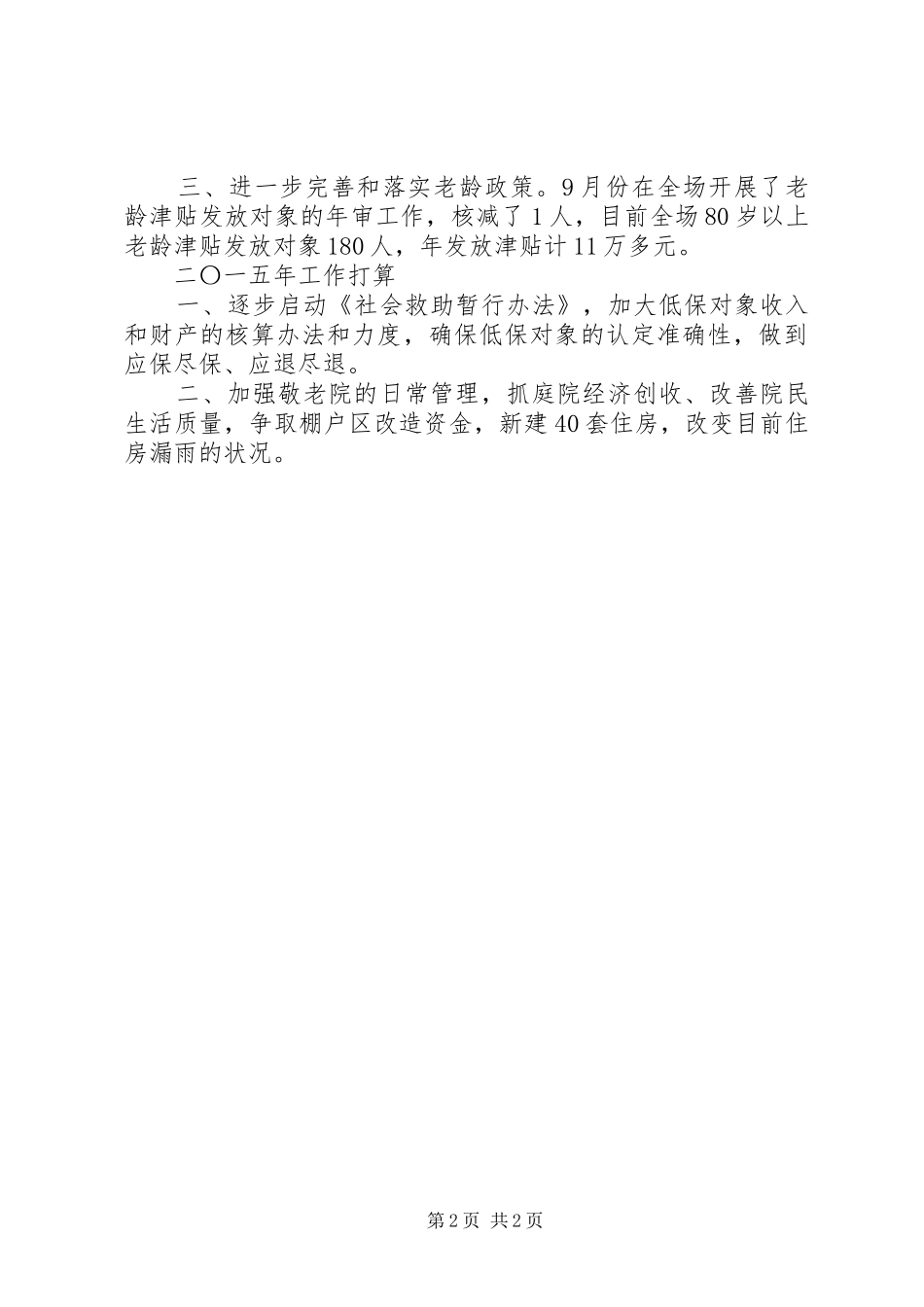 XX年垦殖场民政工作总结_第2页