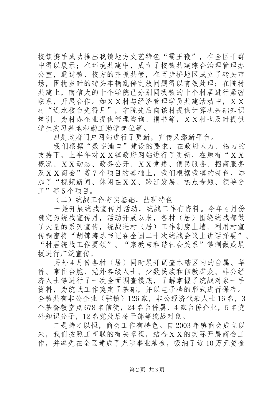 XX镇宣传、统战工作上半年小结及下半年打算_第2页
