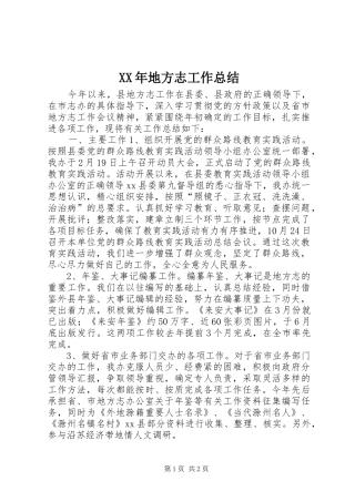 XX年地方志工作总结